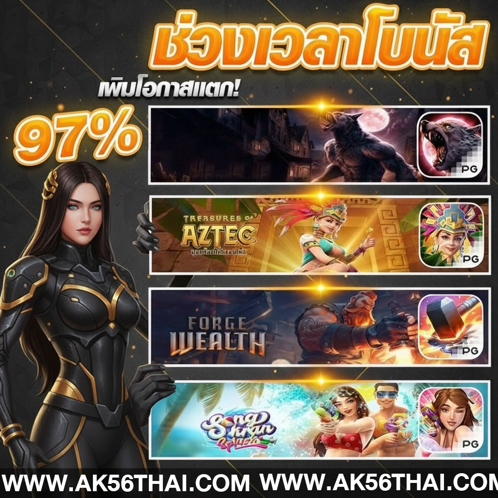 สล็อตak56