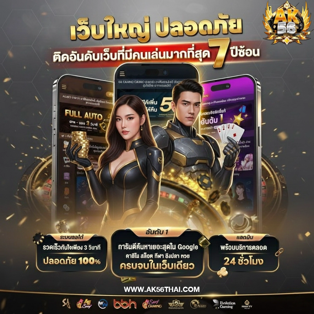 ak 56 สล็อต